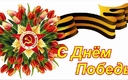 Праздничные мероприятия, посвященные 72-ой годовщине победы советского народа в Великой Отечественной войне.
